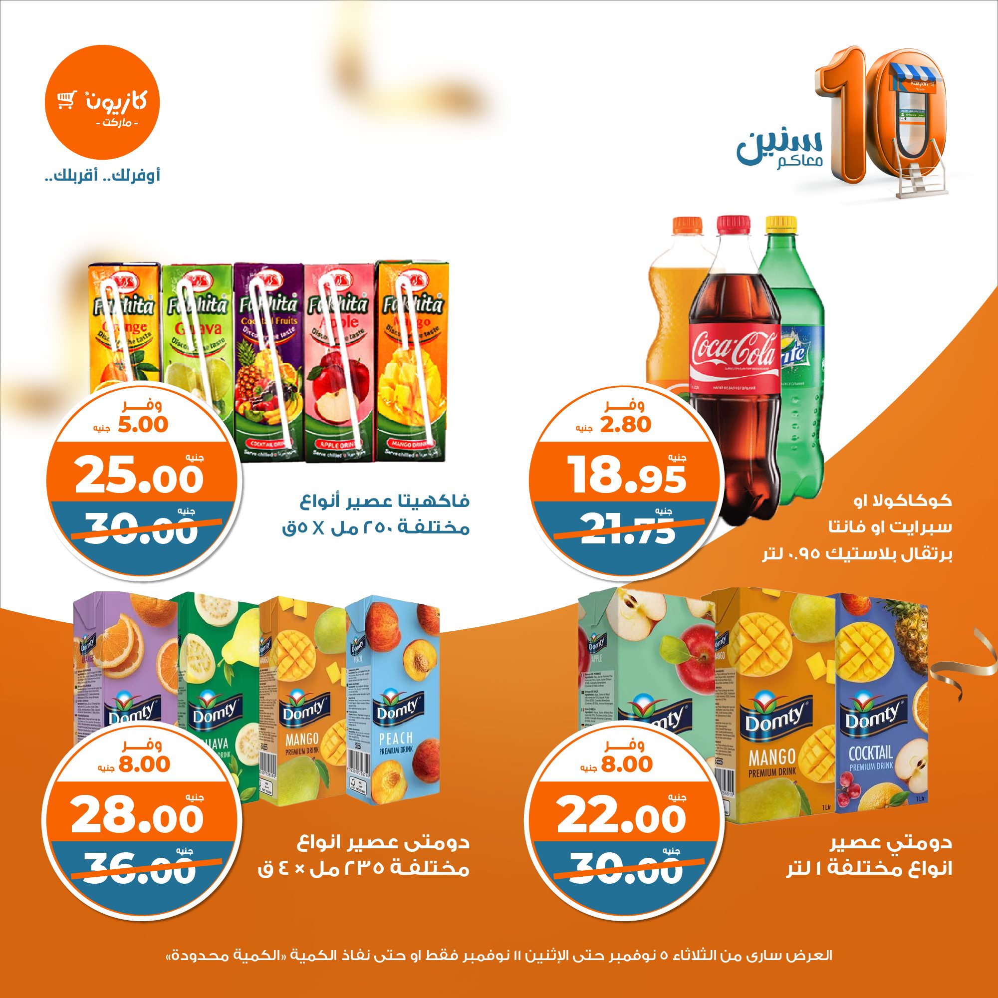 kazyon offers from 4nov to 11nov 2024 عروض كازيون من 4 نوفمبر حتى 11 نوفمبر 2024 صفحة رقم 26